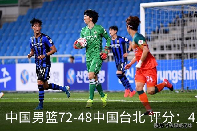 中国男篮72-48中国台北 评分：4人高分，庞峥麟成奇兵，赵继伟立功